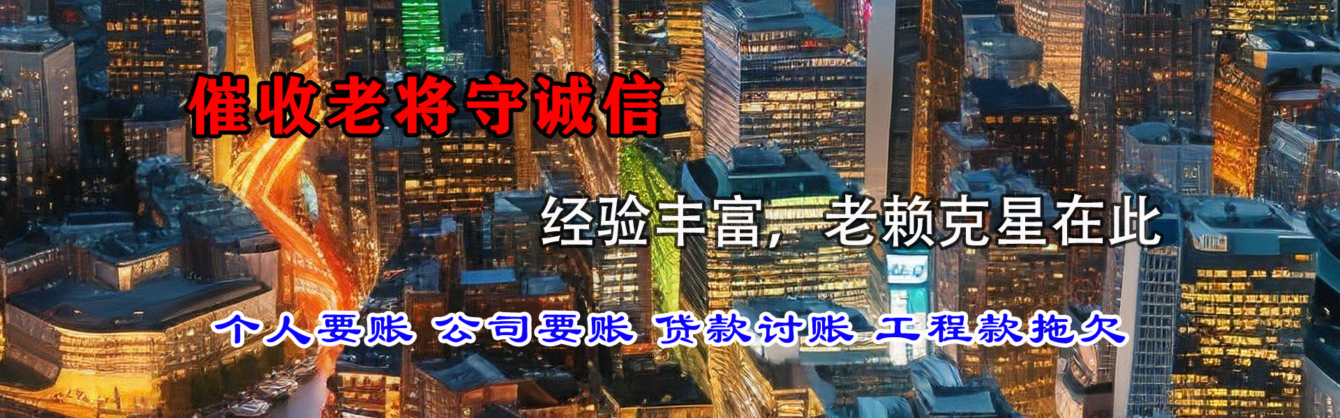 政和九洲讨账公司